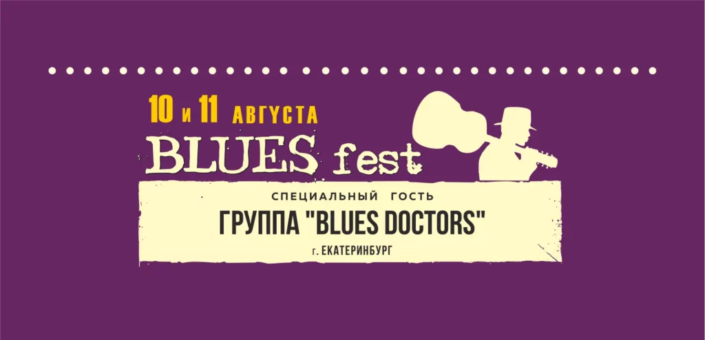 10-11.08.2024 BLUES FEST