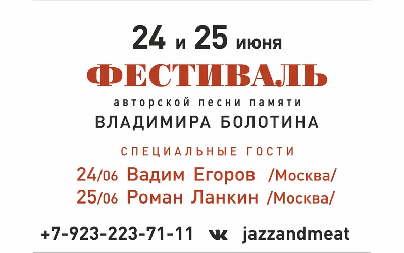 24-25.06.2023 Фестиваль авторской песни памяти Владимира Болотина