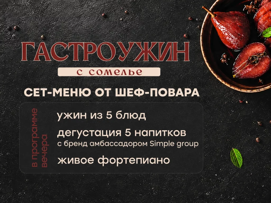Гастроужин_ сет-меню от шеф-повара